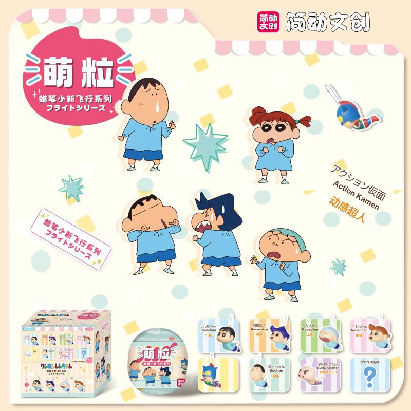 正版简动文创新款蜡笔小新飞行系列萌粒盲盒可爱公仔潮玩摆件,模玩/动漫/周边/娃圈三坑/桌游,盲盒场景道具娃屋,淘宝优惠券,粉丝福利购,淘宝优惠卷
