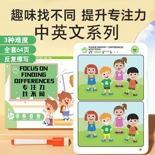 儿童找不同专注力训练益智游戏卡全脑思维智力开发动脑玩具3到6岁