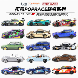 拓意POPRACE 阿斯顿马丁 保时捷GTR车模成人1/64合金小车模型跑车
