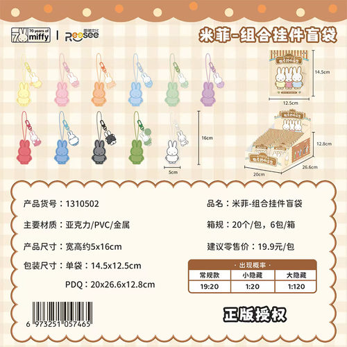 雷曦文化Miffy米菲组合毛绒亚克力挂件盲袋男女孩学生书包挂饰