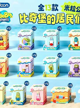 简动文创海绵宝宝比奇堡的区民们米粒公仔盲盒小手办潮玩摆件礼物
