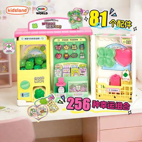 mimi world儿童手工制作DIY幸运制造机可爱创意女孩配件玩具礼物