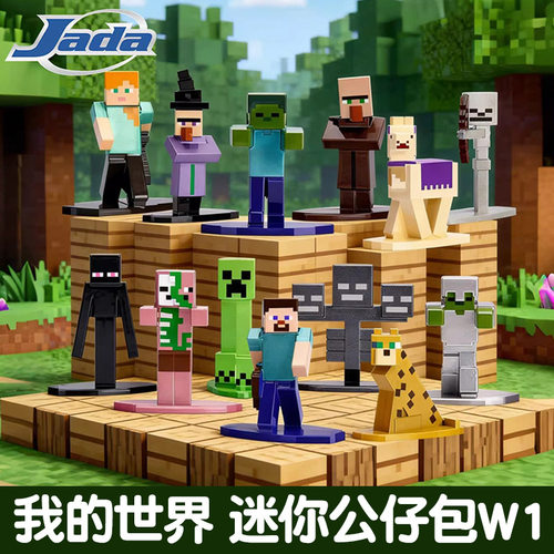 Jada我的世界Minecraft公仔包W1盲袋金属摆件手办潮玩一整盒