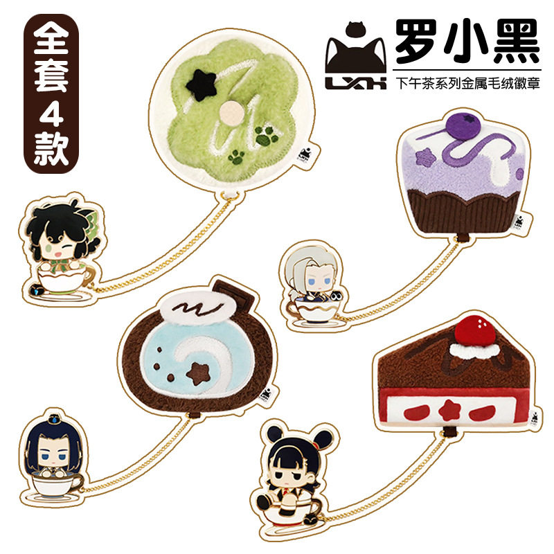 歪瓜出品罗小黑战记2下午茶系列金属毛绒徽章挂件潮玩男女孩礼物,模玩/动漫/周边/娃圈三坑/桌游,动漫徽章/立牌,淘宝优惠券,粉丝福利购,淘宝优惠卷