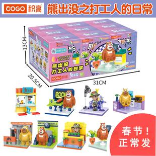 积高积木熊出没之打工人的日常拼装积木场景摆件盲盒男女孩潮玩