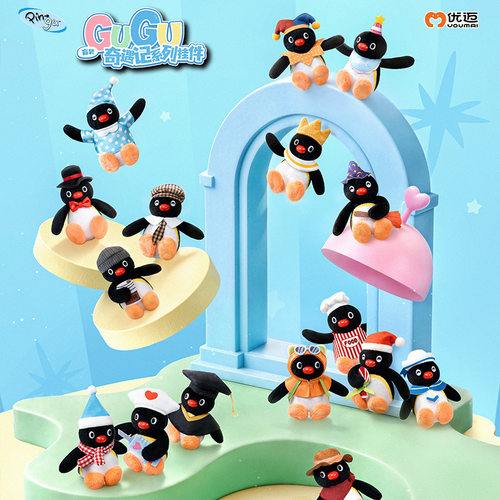 优迈正版企鹅家族GUGU奇遇记系列挂件盲袋公仔玩偶背包挂饰钥匙扣