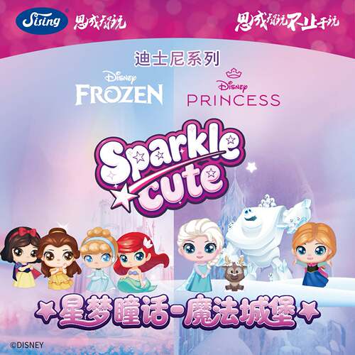 思成智玩1.5寸星梦瞳话魔法城堡女孩白雪艾莎公主玩具场景摆件