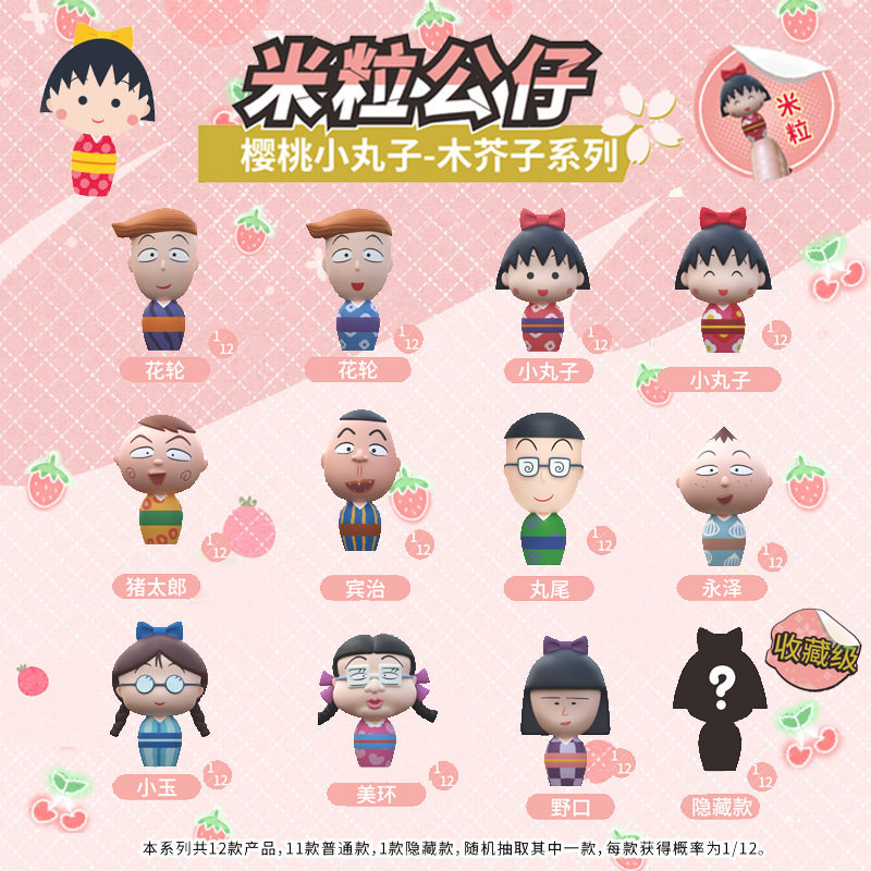正版樱桃小丸子木芥子米粒单个彩盒装潮玩手办周边萌粒礼物,模玩/动漫/周边/娃圈三坑/桌游,谷美,淘宝优惠券,粉丝福利购,淘宝优惠卷