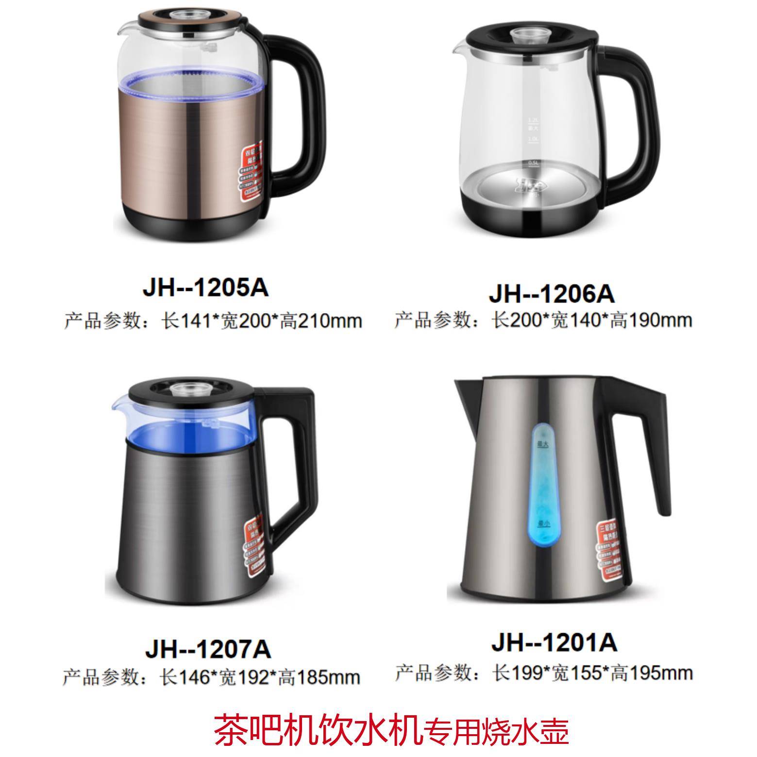 茶吧机专用烧水壶配件蓝光JH1201A/JH1205A/JH1206A/JH1207A