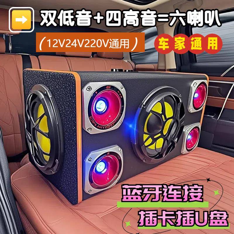 家用6喇叭超重超大音量车载蓝牙低音炮货车汽车挖掘机12V24V音箱