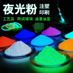 高亮白色夜光粉陶瓷印刷注塑树脂标牌滴胶长效发光工艺品荧光颜料