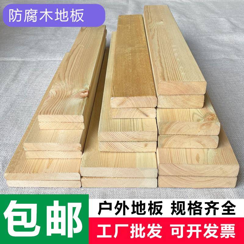 樟子松防腐木地板户外走廊实木板材庭院露台地板室外围栏栅栏木条图片