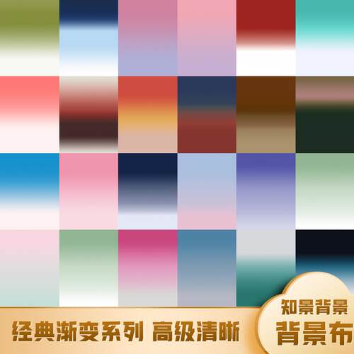 高级感渐变色背景布影棚影楼摄影艺术写真直播婚纱拍照专业背景纸