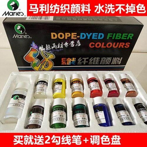 马利牌12色纺织颜料手绘画 画衣服鞋子颜料纤维布绘diy颜料防水不掉AI