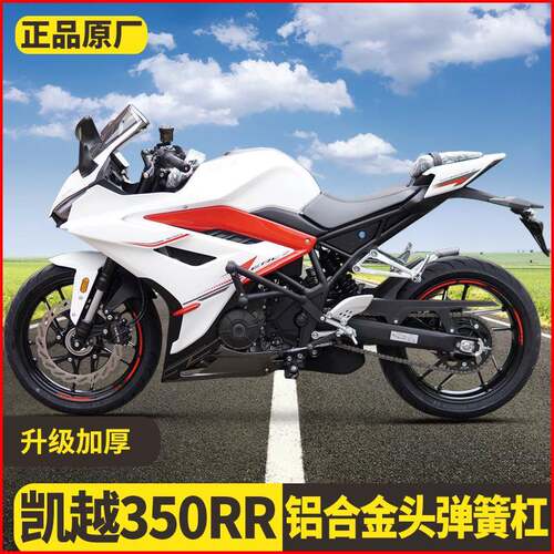 适用凯越350RR护杠弹簧竞技杠专用防摔发动机保险杠摩托车改装件
