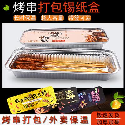 350款烤串外卖打包盒加厚铝箔锡纸盒1350ml大容量长方形锡纸餐盒A
