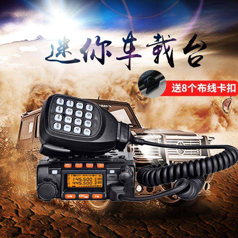 车载对讲机户外迷你小车台对讲器无线电台大功率50公里对机讲车机