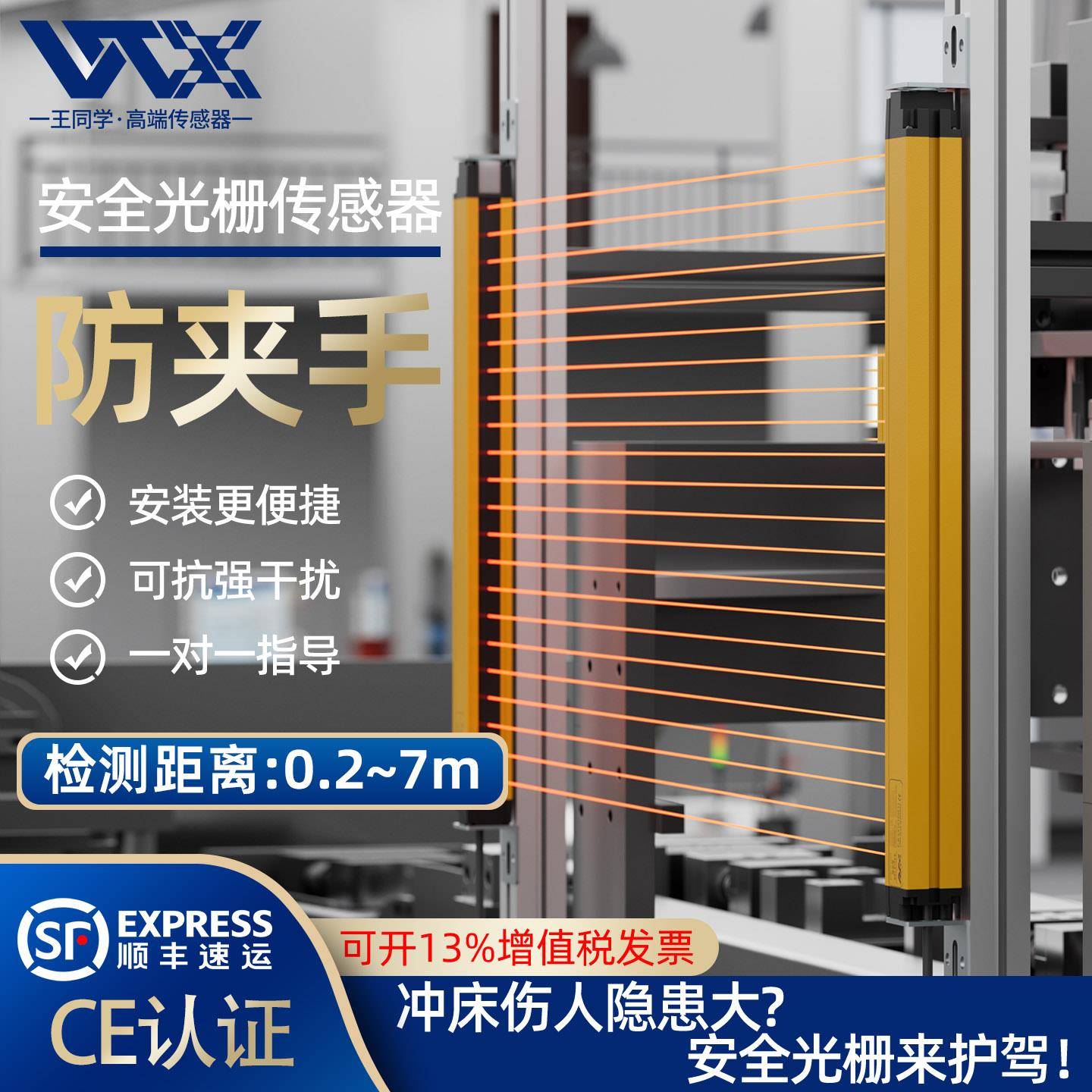 WTX安全光栅感测器冲床护手保护器红外对射感应器安全光幕感测器