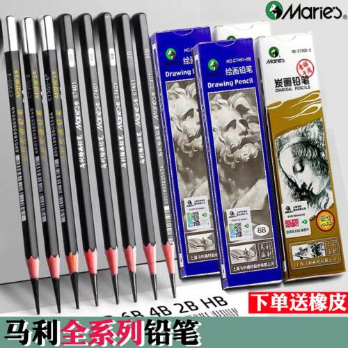 马利素描铅笔素描笔套装美术生软碳全套初学者绘画2b4b6b8b铅笔素描笔AR