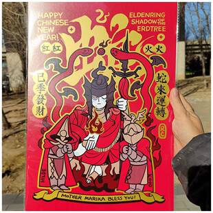 艾尔登法环老头环 梅瑟莫以玛丽卡的名义赐福于你 A3蛇年年画 /RC