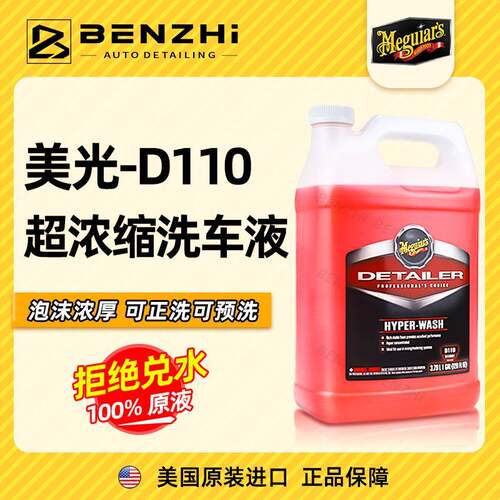 【保证原液不兑水】美光汽车高泡洗车液D110进口预洗液洗车液