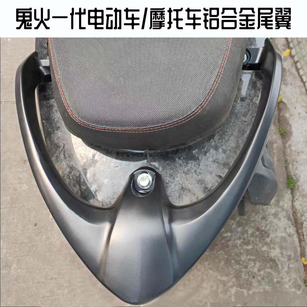 摩托车鬼火后货架尾翼RSZ运动货架电动车一代尾架改装铝金载物架