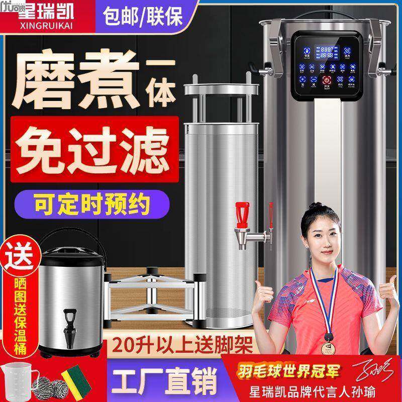 星瑞凯全自动现磨煮一体免滤大型豆浆机商用早餐店用大容量磨浆机图片