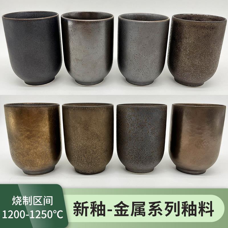 陶艺釉料中温艺术釉结晶金属金色釉古铜黄金窑变陶瓷教学电窑烧制图片