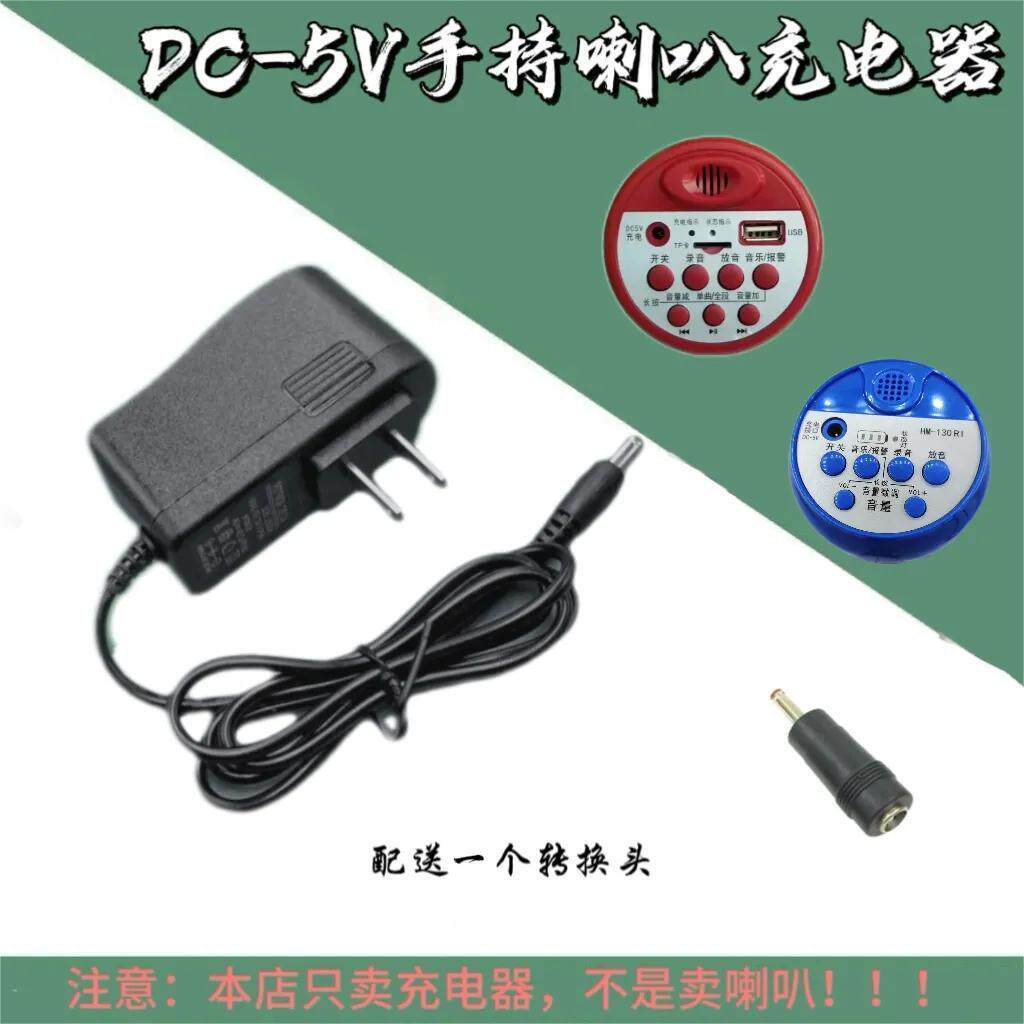 多功能手持喊话器充电器户外摆摊扩音机喇叭扬声器通用DC5V充电线