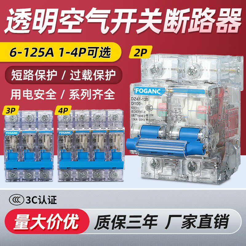 透明空气开关DZ47-63空开断路器家用开关2p32a1p3P4P100A三相63aA