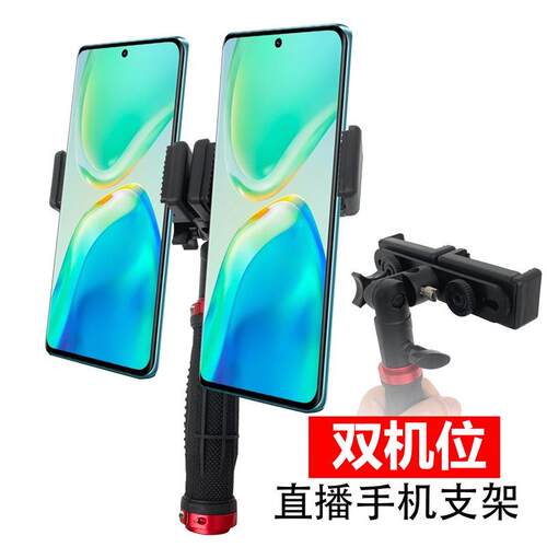 双手机直播支架桌面三脚架户外手持2个手机拍摄便携双机位夹子头