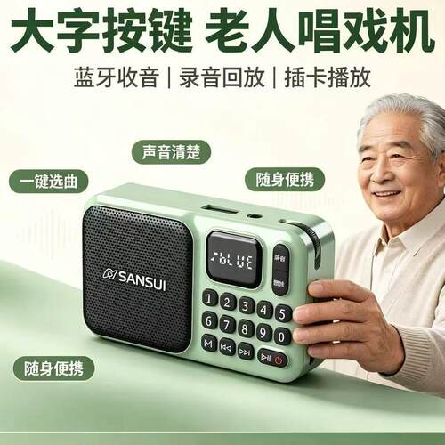 山水F75便携收音机蓝牙插卡随身听录音唱戏小音箱立体声数字显示0