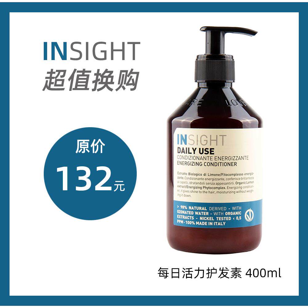 意大利 INSIGHT 每日活力日常有机护发素 400ml【25.4效期】