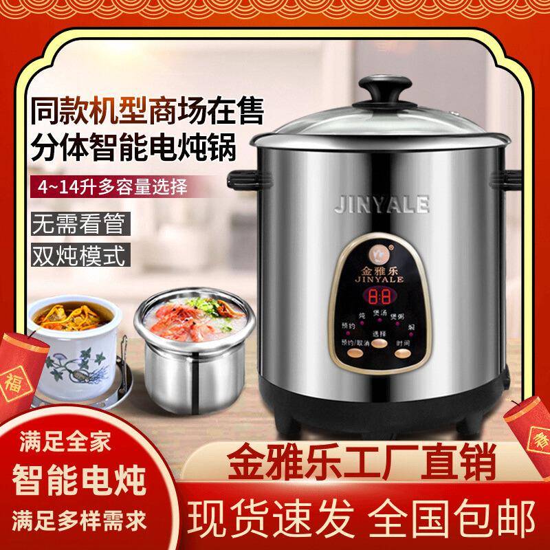 金雅乐电炖煲不锈钢煲汤煮粥锅隔水炖锅家用商用大容量全自动智能