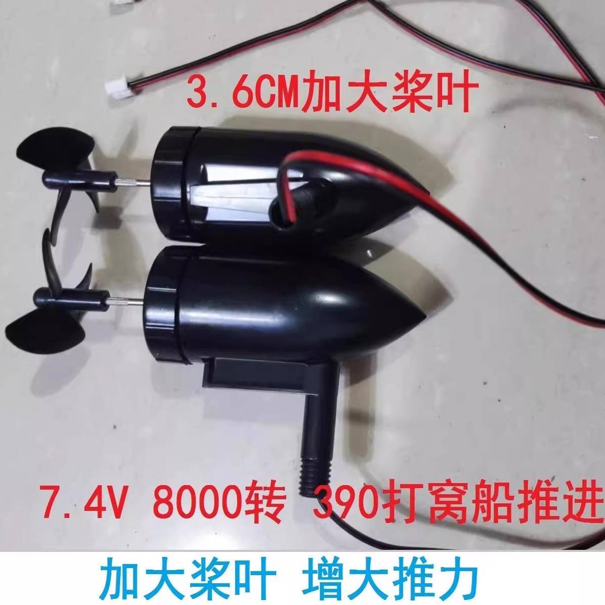390 550防水电机水下马达遥控玩具船模打窝船配件动力推进器拖网图片