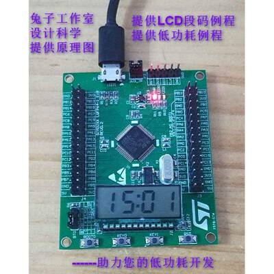 STM32L152RCT6低功耗开发板评估板USBHID，段码LCD，低功耗例程