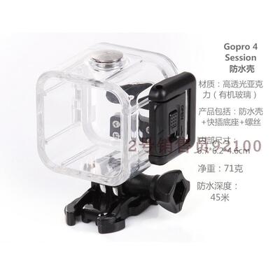 Gopro hero5 4 Session防水壳5S 4S防水保护盒外边框防水潜水配件