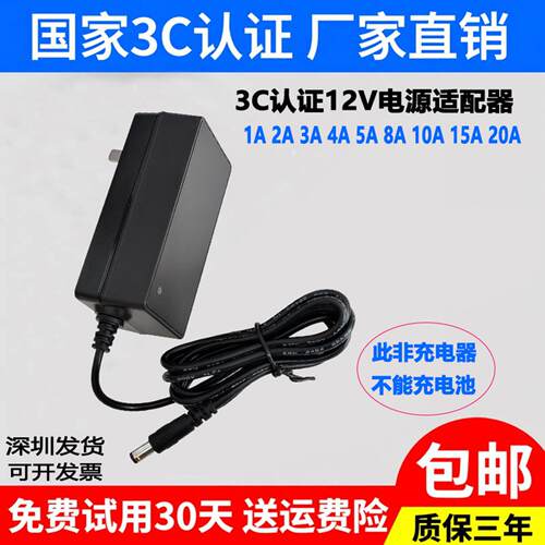 CCC认证12V电源适配器1A2A3A4A5A10A15A20A显示屏监控LED液晶电视