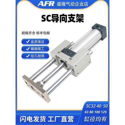 SC气缸导向支架 三轴三杆带导杆压料气缸机架 SC32 40 50 63 100