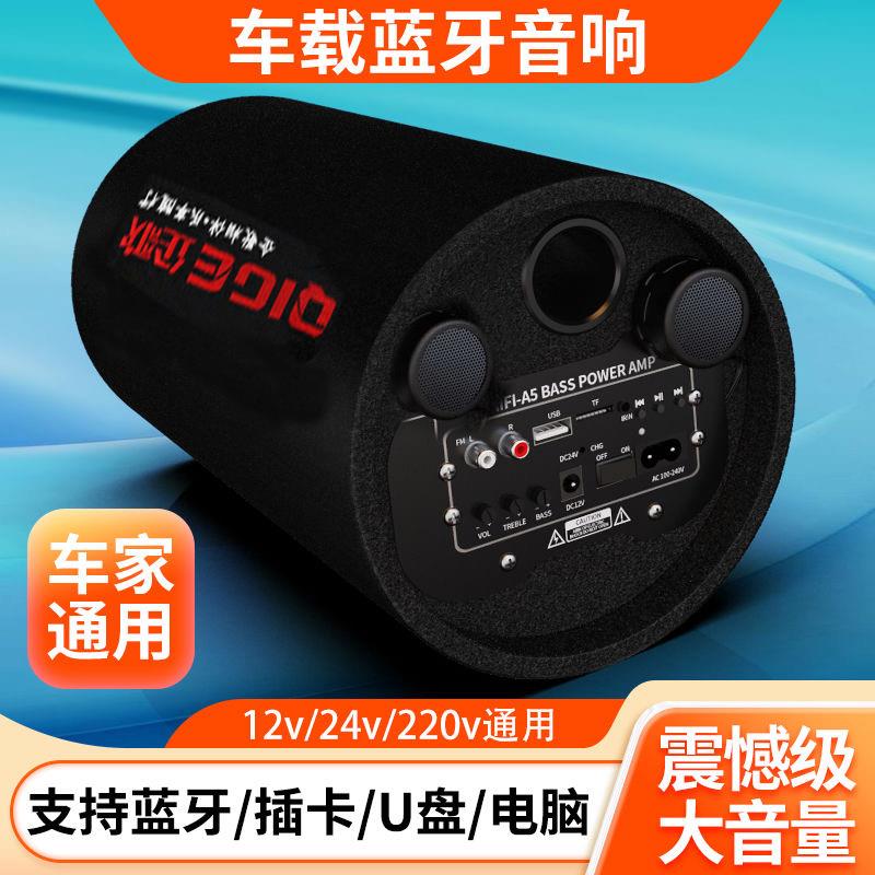 12V车载低音炮蓝牙音响24V重大音量汽车货车超重低音有源音箱220V