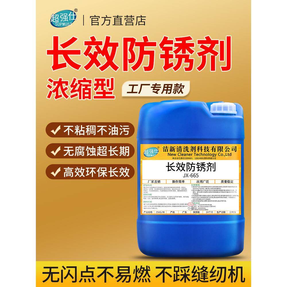 超强仕金属表面除锈防锈模具零件电镀专用防锈油不锈钢长效防锈剂