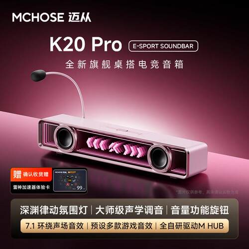 迈从K20Pro桌搭电竞音箱家用电脑音响有线蓝牙桌面台式游戏AR