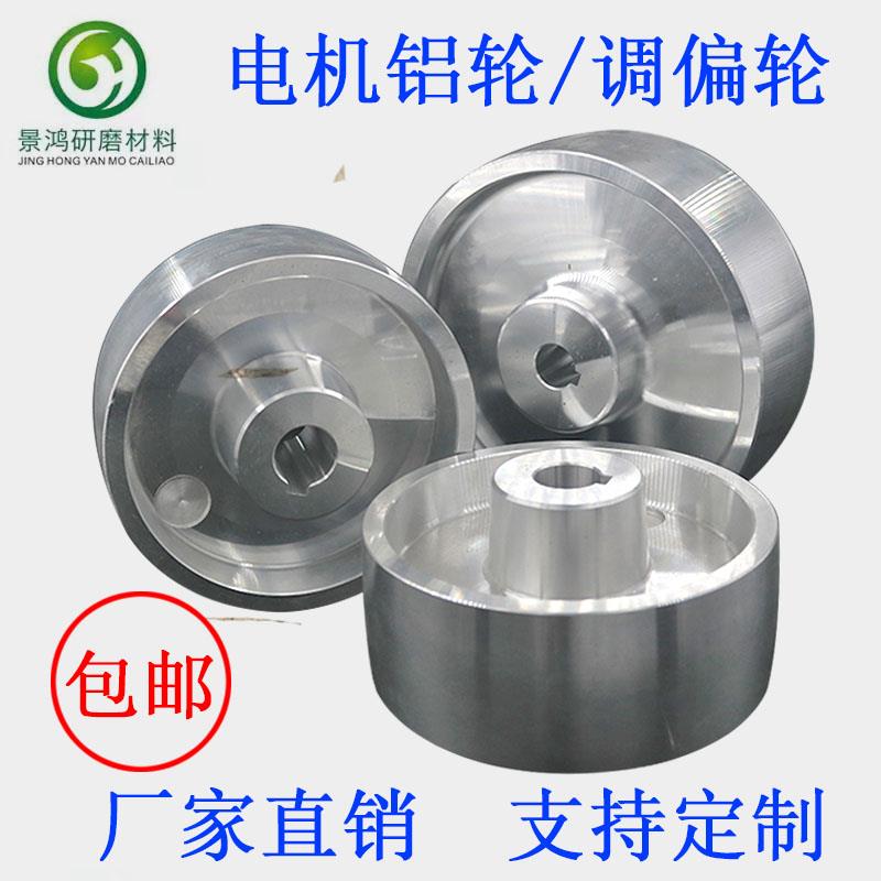 砂带机被动轮电机轮铝芯橡胶轮全铝轮抛光机配件轮调偏轮张紧轮图片