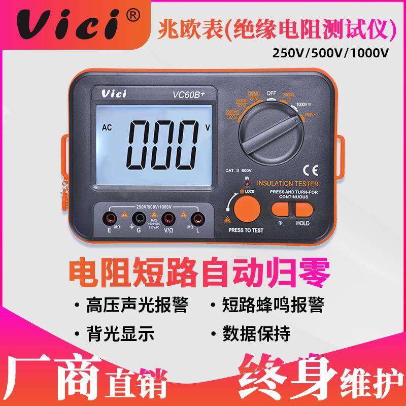 维希VC60B+高精度数字兆欧表 1000V新能源绝缘表汽车电阻测试仪