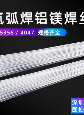 氩弧焊ER5356铝焊丝 铝r焊条 纯铝铝合金焊条 1.6/2.0/2.4铝镁焊