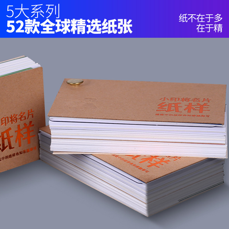 名片特种纸纸样印l刷纸张样品高端定制烫金工艺册制作专业设计商