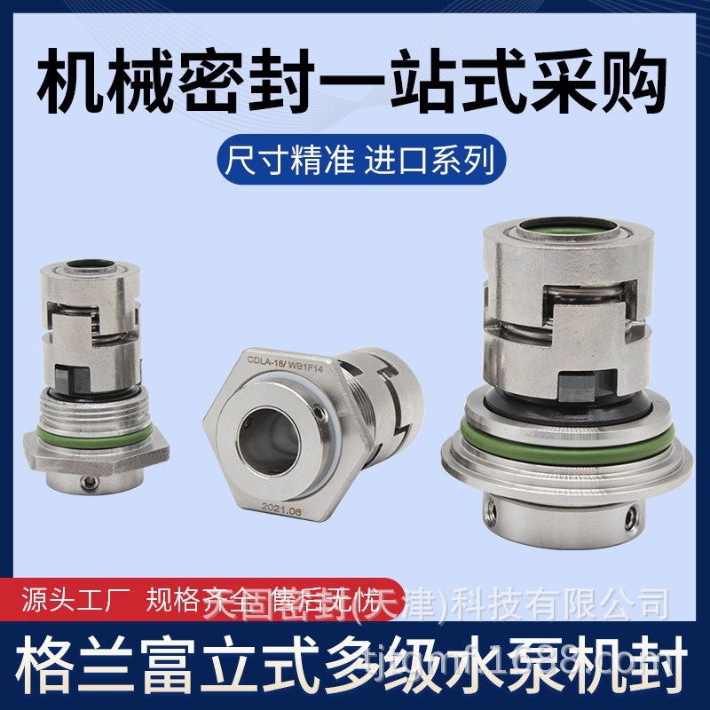 南方泵不锈钢多级泵1-6机械密封水N封轴封-12/14