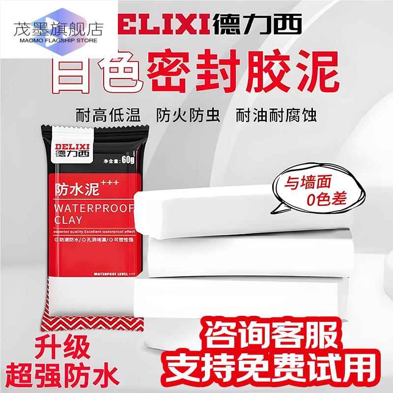 膨胀螺丝洞修补密封胶泥空调封口家用填充K防水泥胶下水道堵漏洞