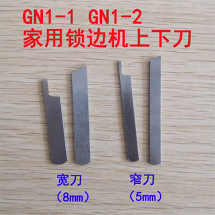 老式锁边机配件家用三线锁边包缝拷边机切布刀片窄宽切刀上下刀