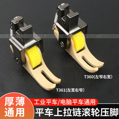 平车上拉链塑料滚轮压脚